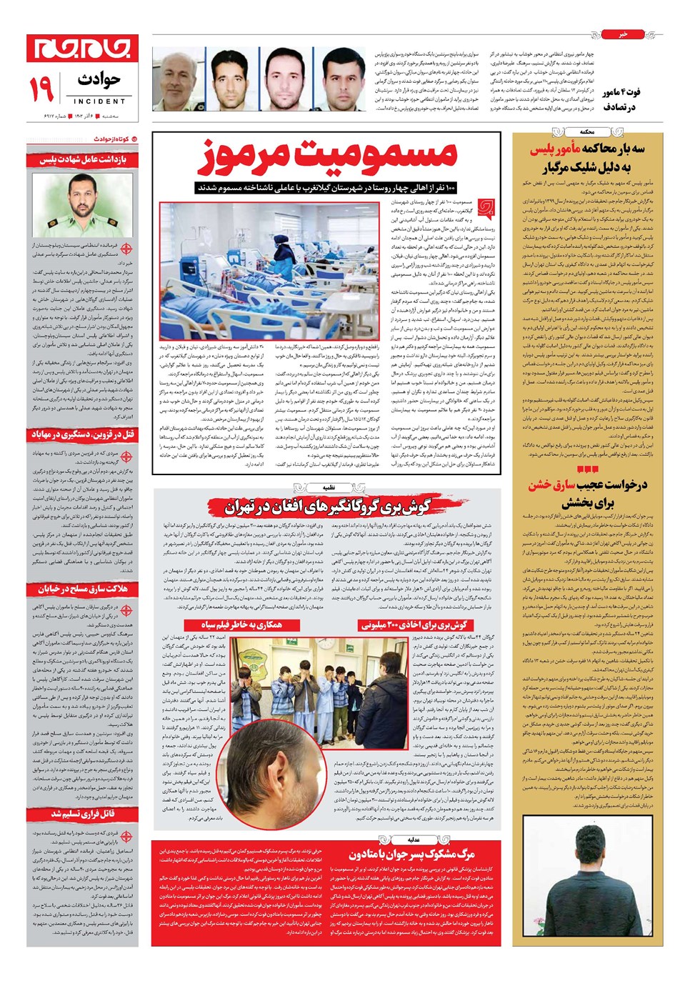 روزنامه تاریخ ۶ آذر ۱۴۰۳