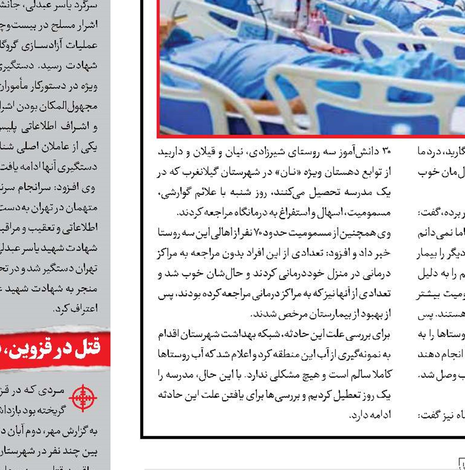 گوش‌بری گروگانگیر‌های افغان در تهران