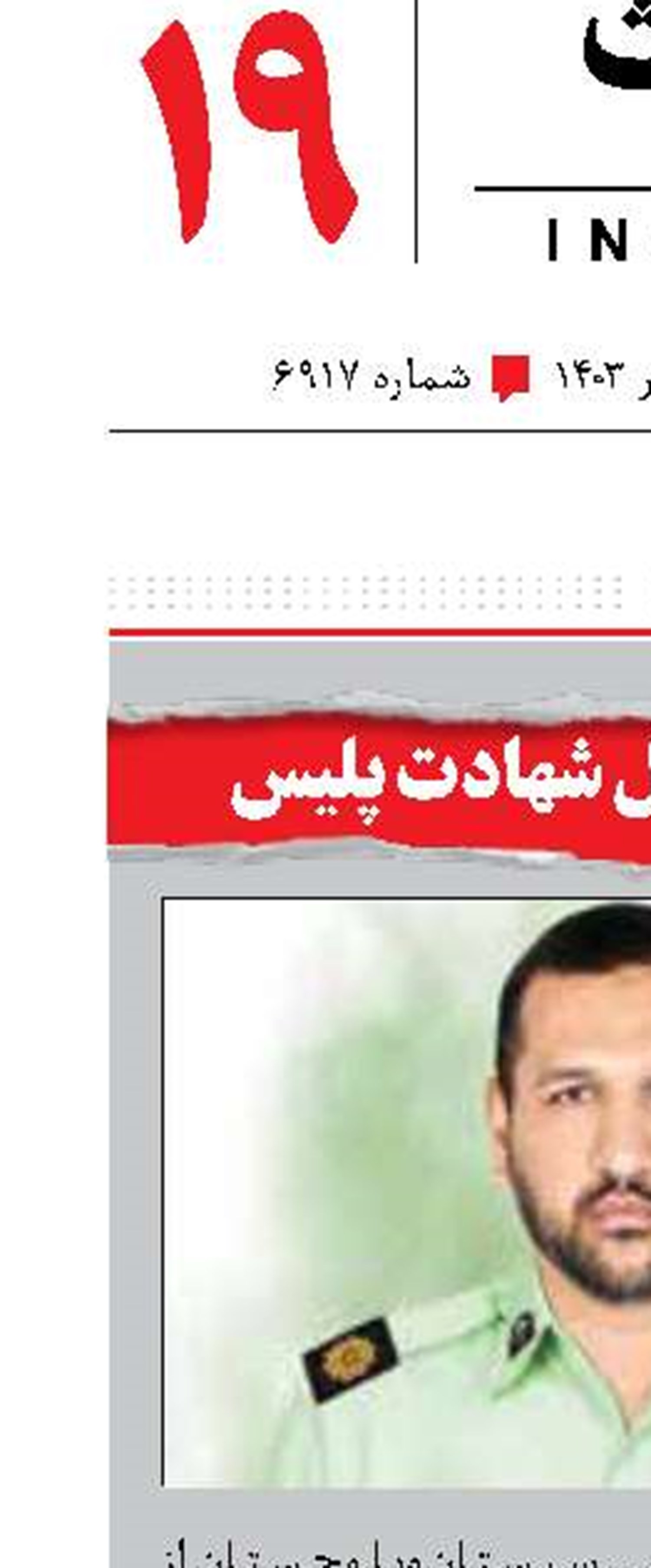 بازداشت عامل شهادت پلیس