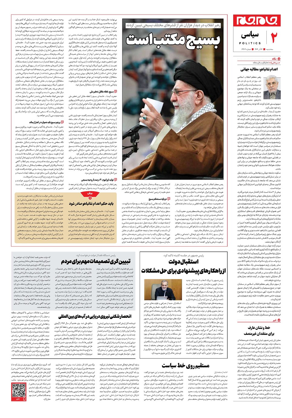 روزنامه تاریخ ۶ آذر ۱۴۰۳