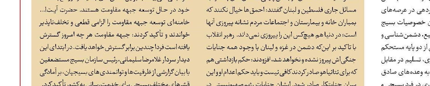مستقیم روی خط سیاست