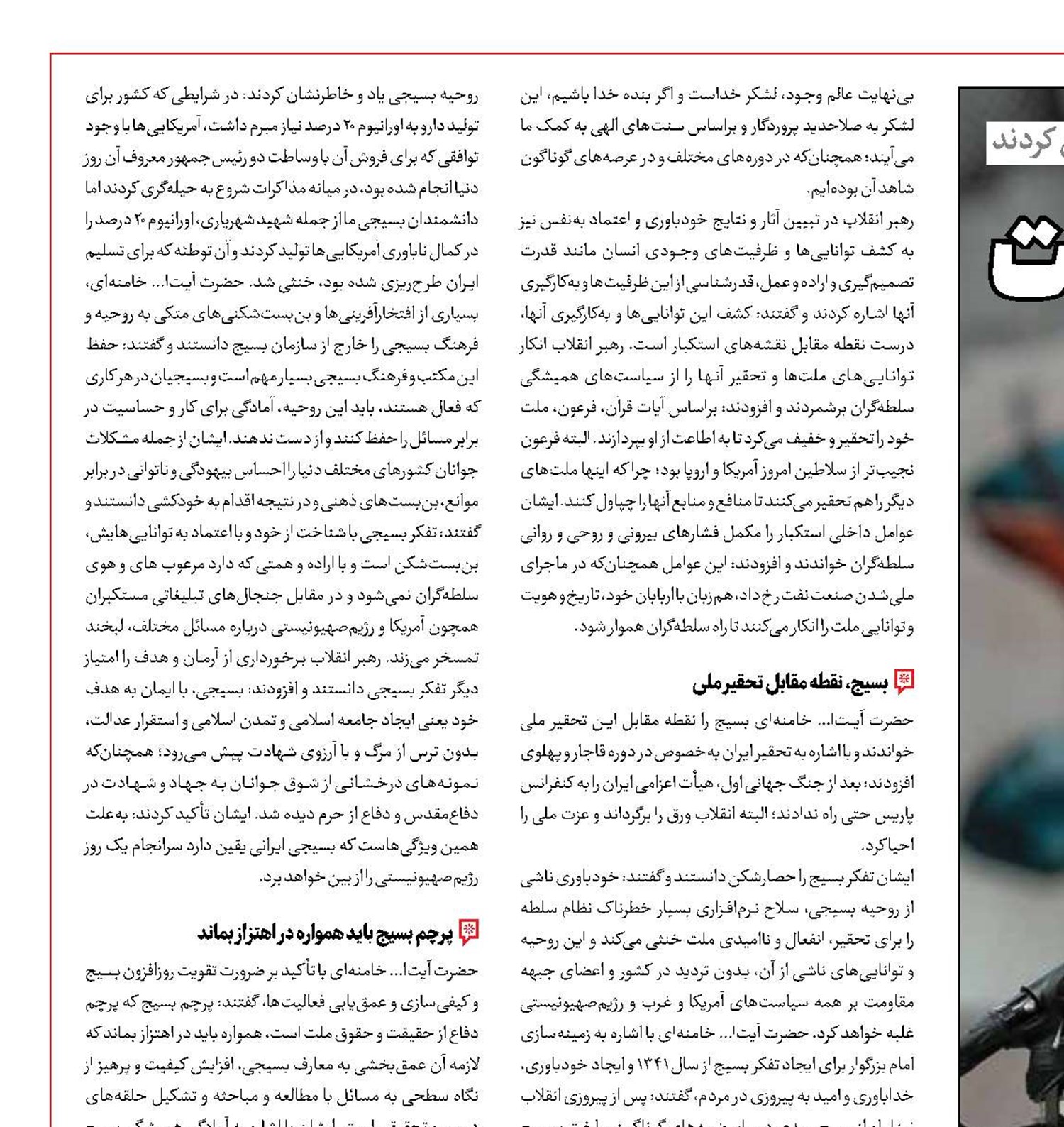 بسیج مکتب است
