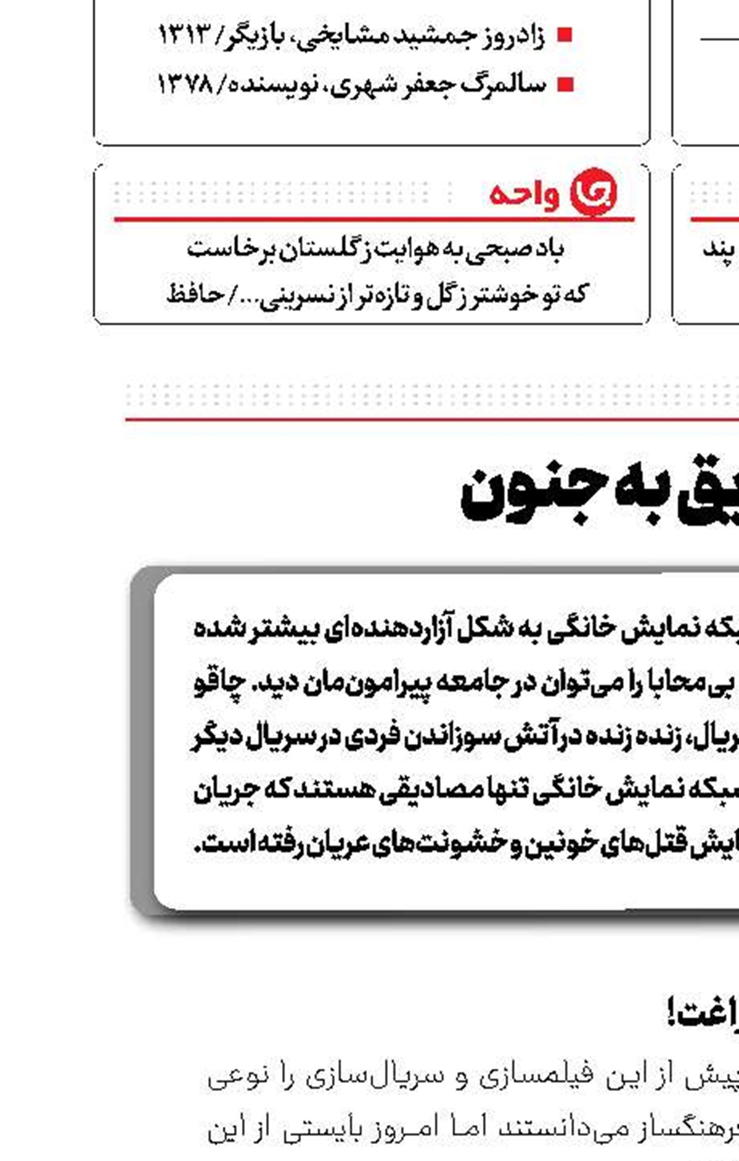 تشویق به جنون