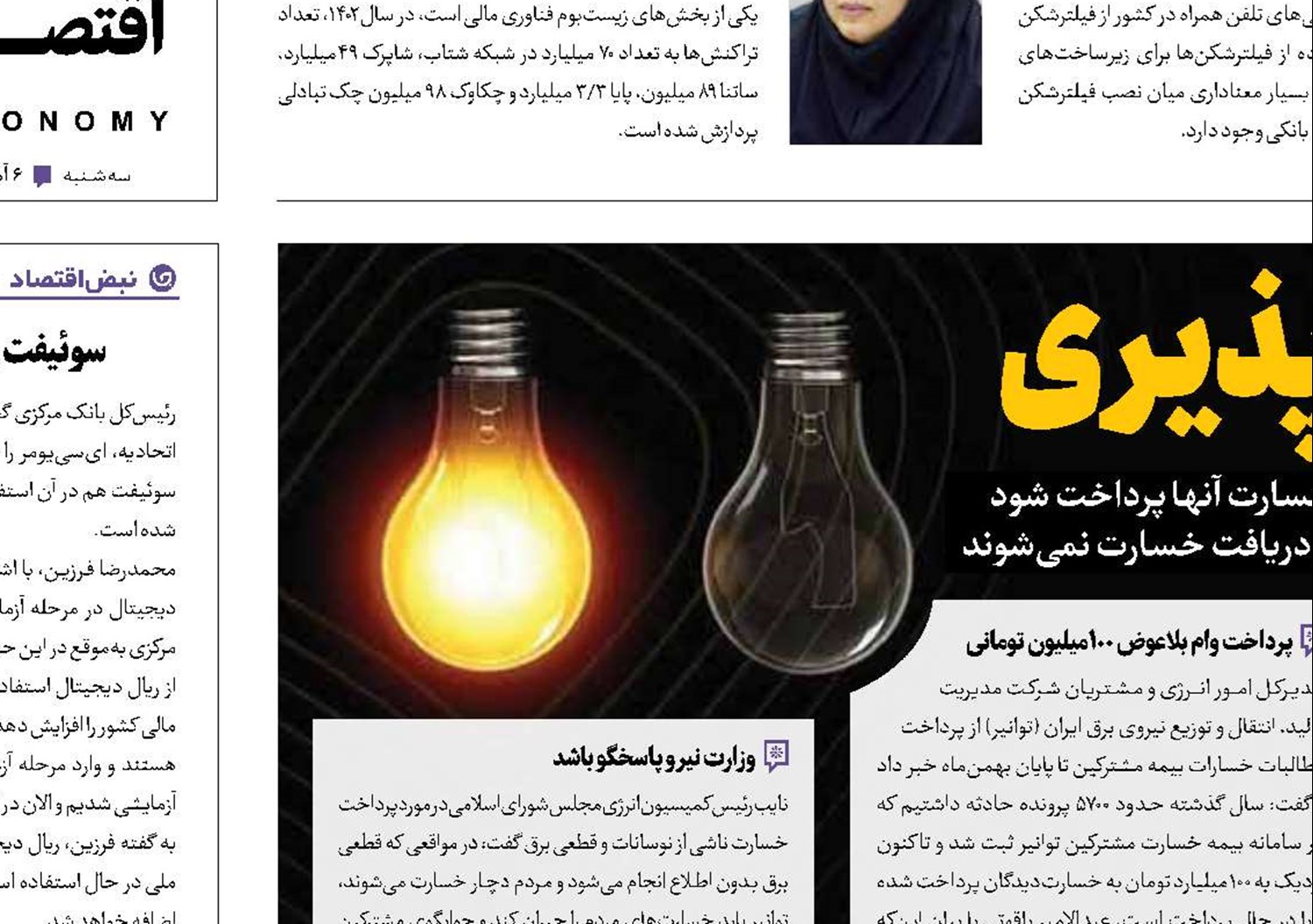 خاموشی مسئولیت‌پذیری
