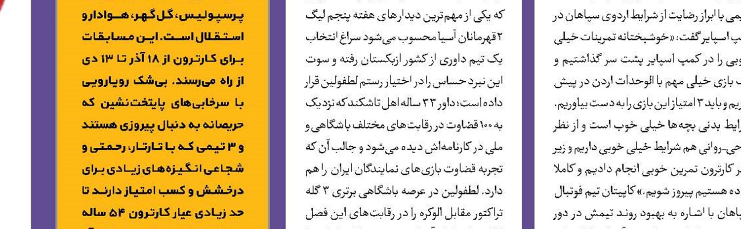 رکورد جهانی در اهواز؛ مهار 5 پنالتی!