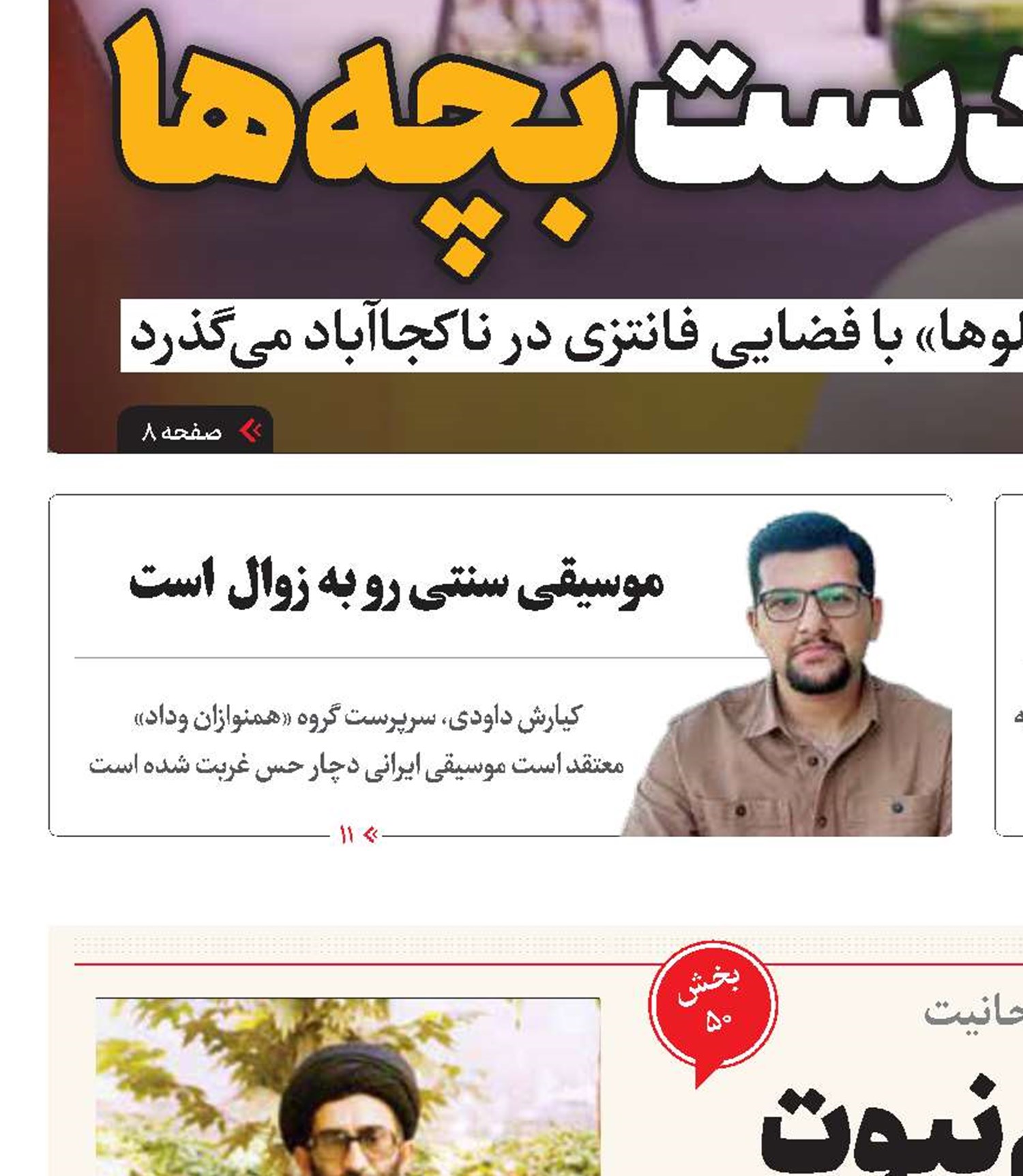 ولایت‌؛ تداوم نبوت
