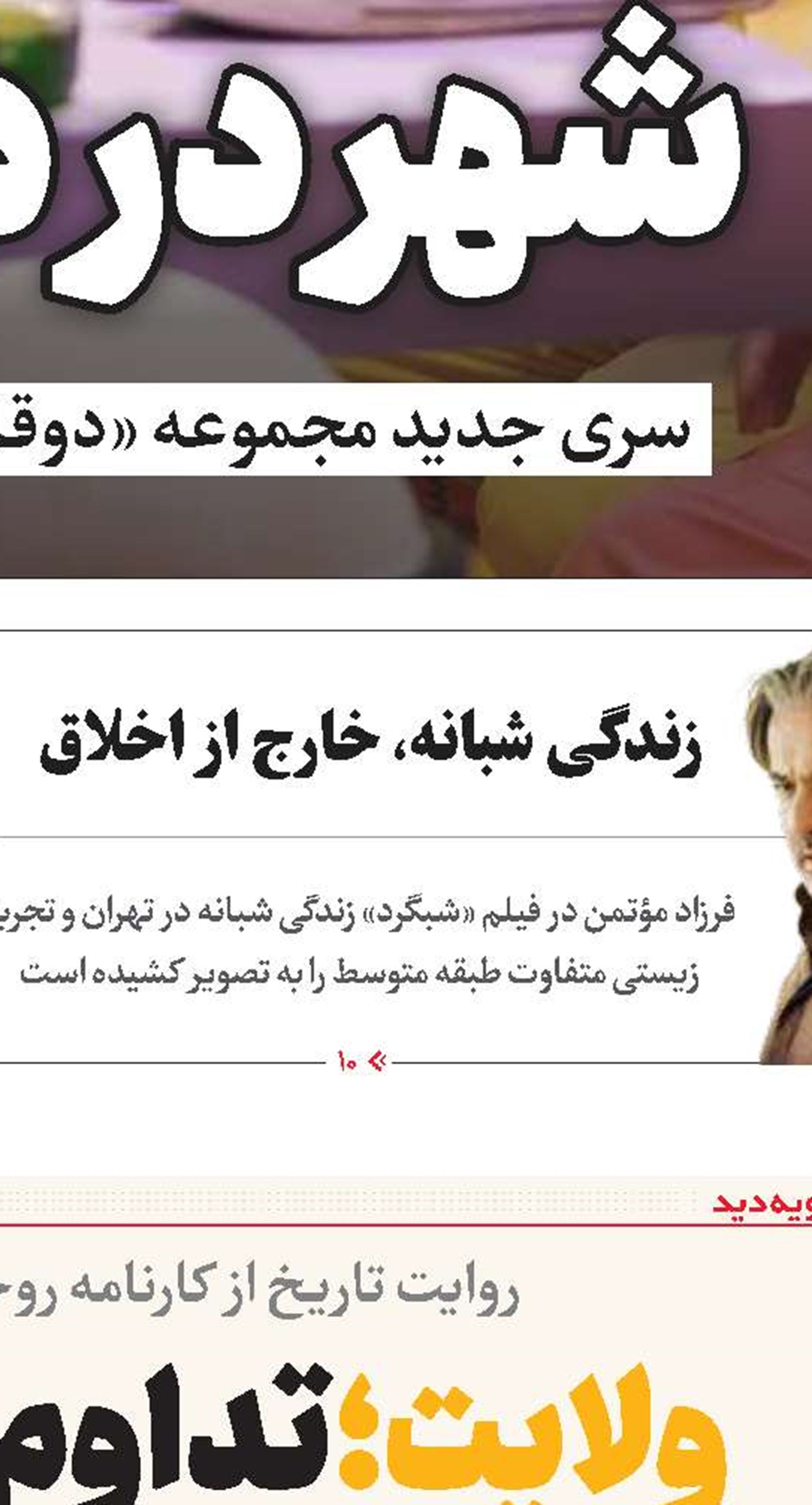 برای دوست داشتن وطن باید آن را شناخت
