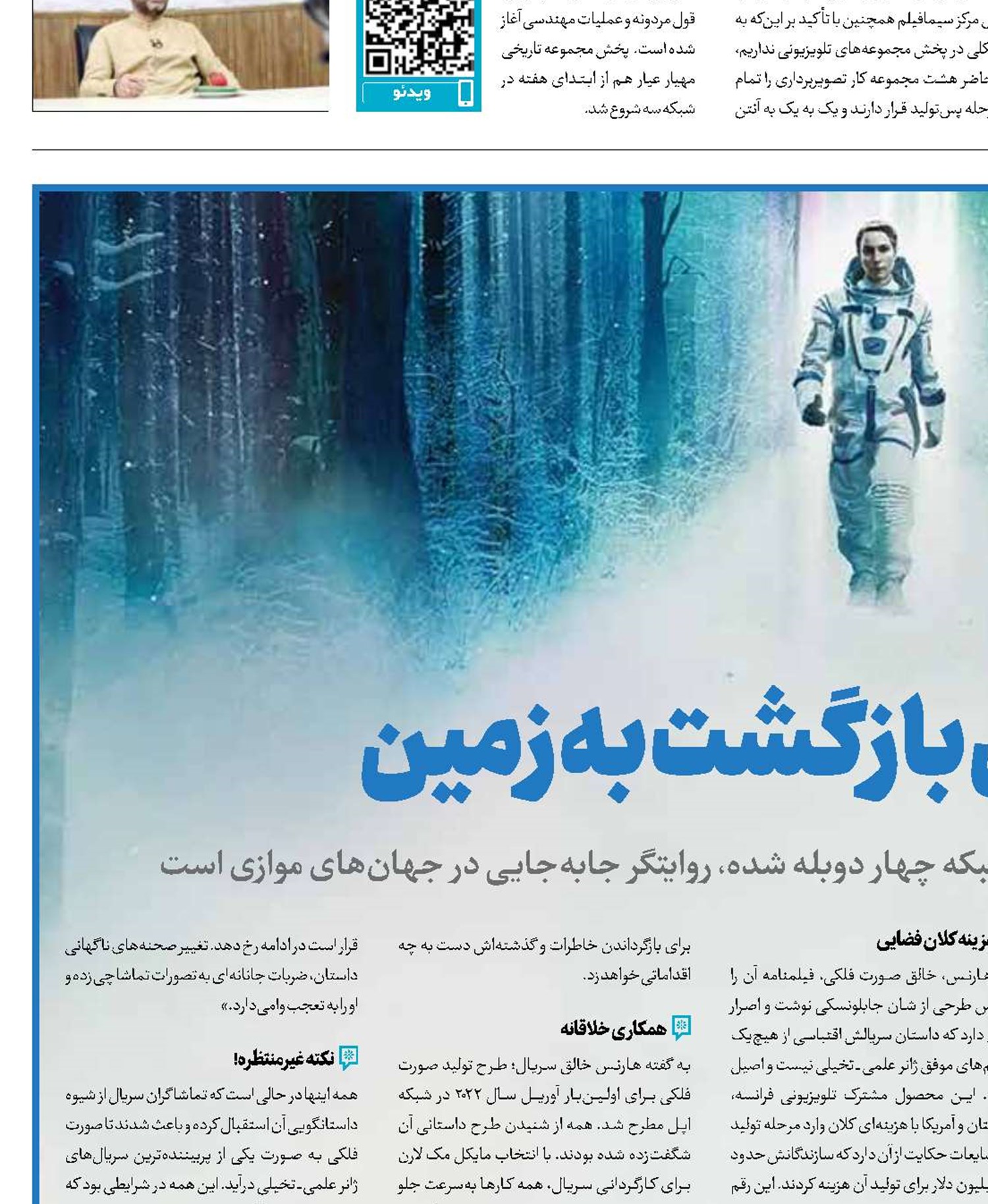 دردسرهای بازگشت به زمین 