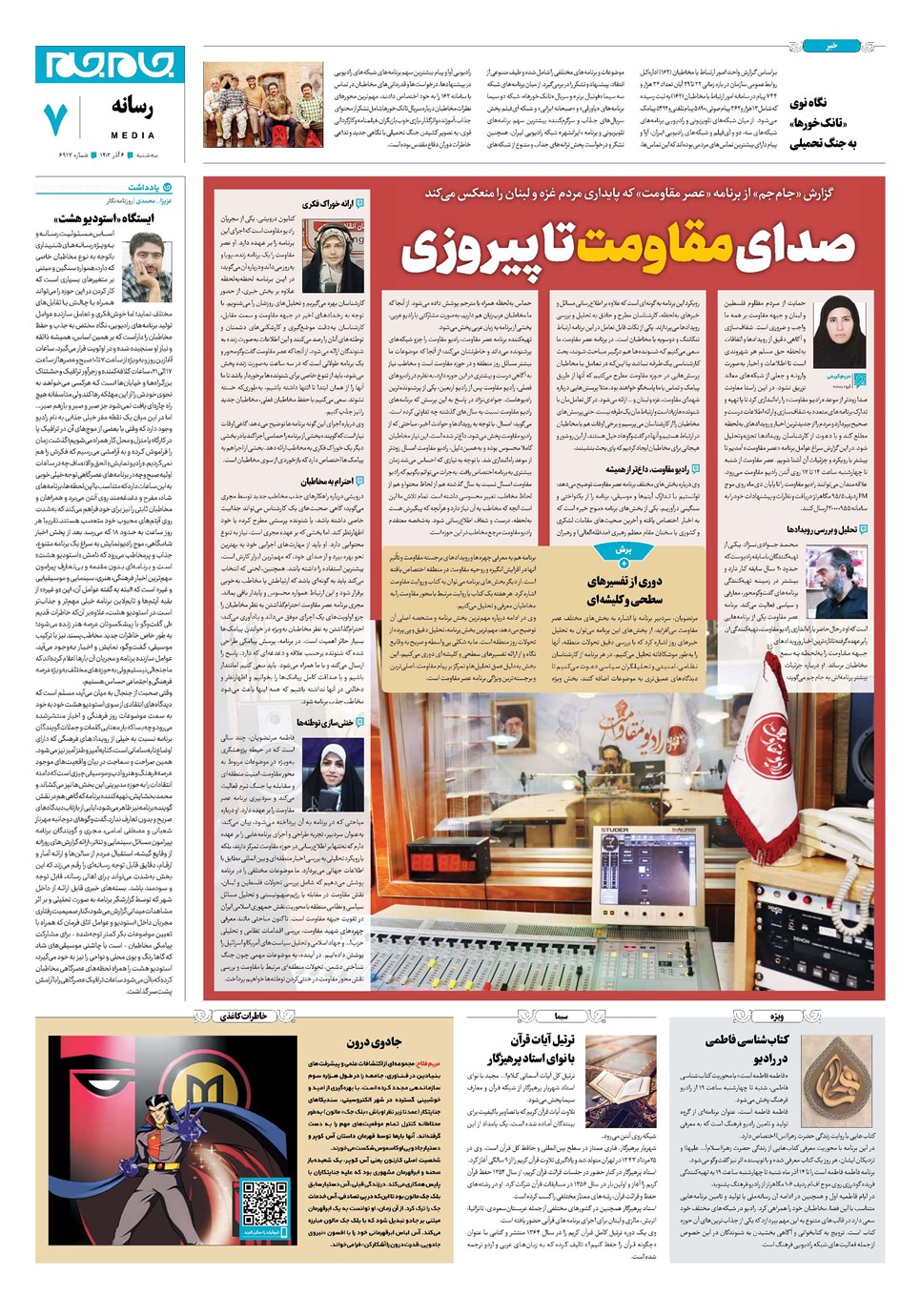 روزنامه تاریخ ۶ آذر ۱۴۰۳
