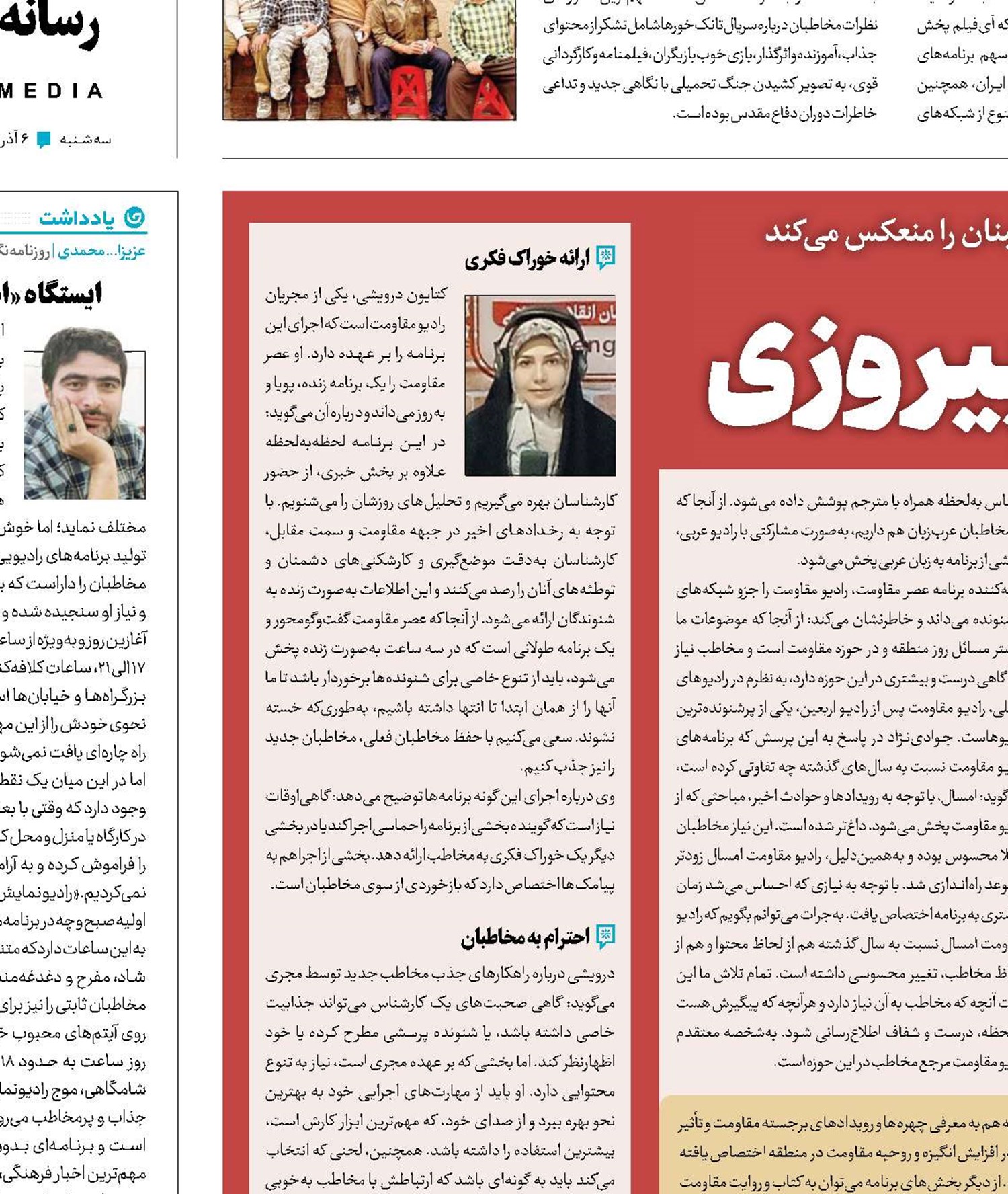 صدای مقاومت تا پیروزی