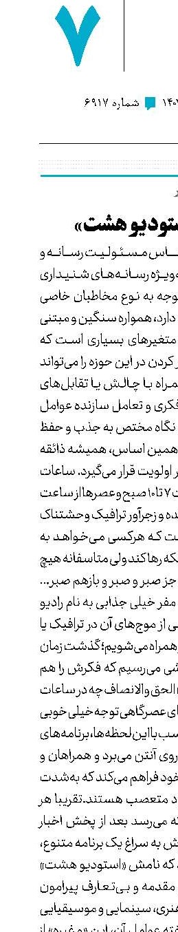 ایستگاه «استودیو هشت»