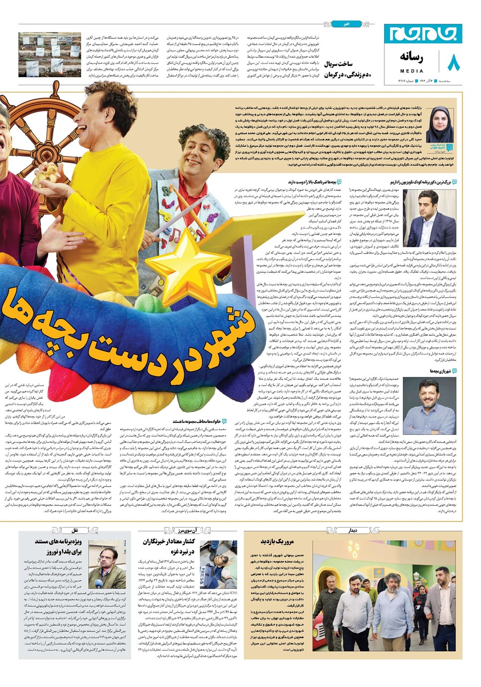 روزنامه تاریخ ۶ آذر ۱۴۰۳