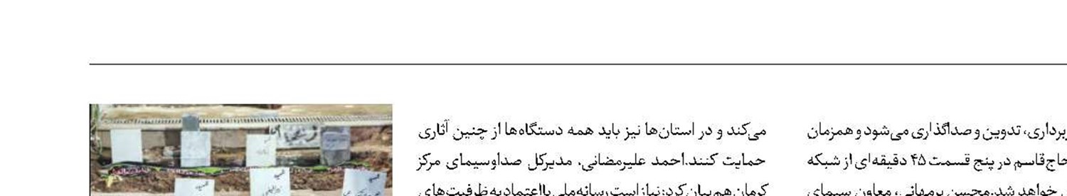 ساخت سریال «دم زندگی» در کرمان
