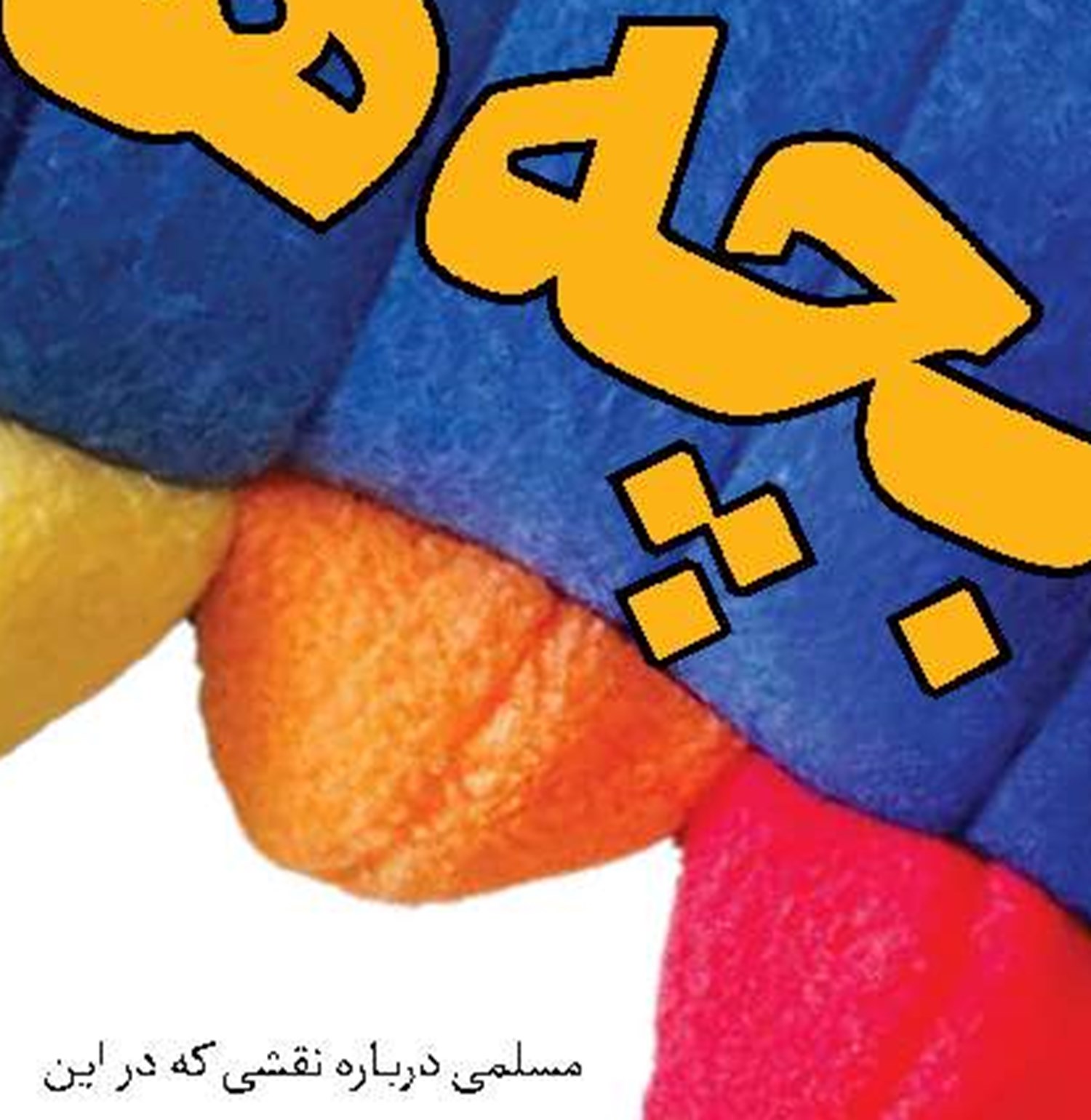 ویژه‌برنامه‌های مستند برای یلدا و نوروز