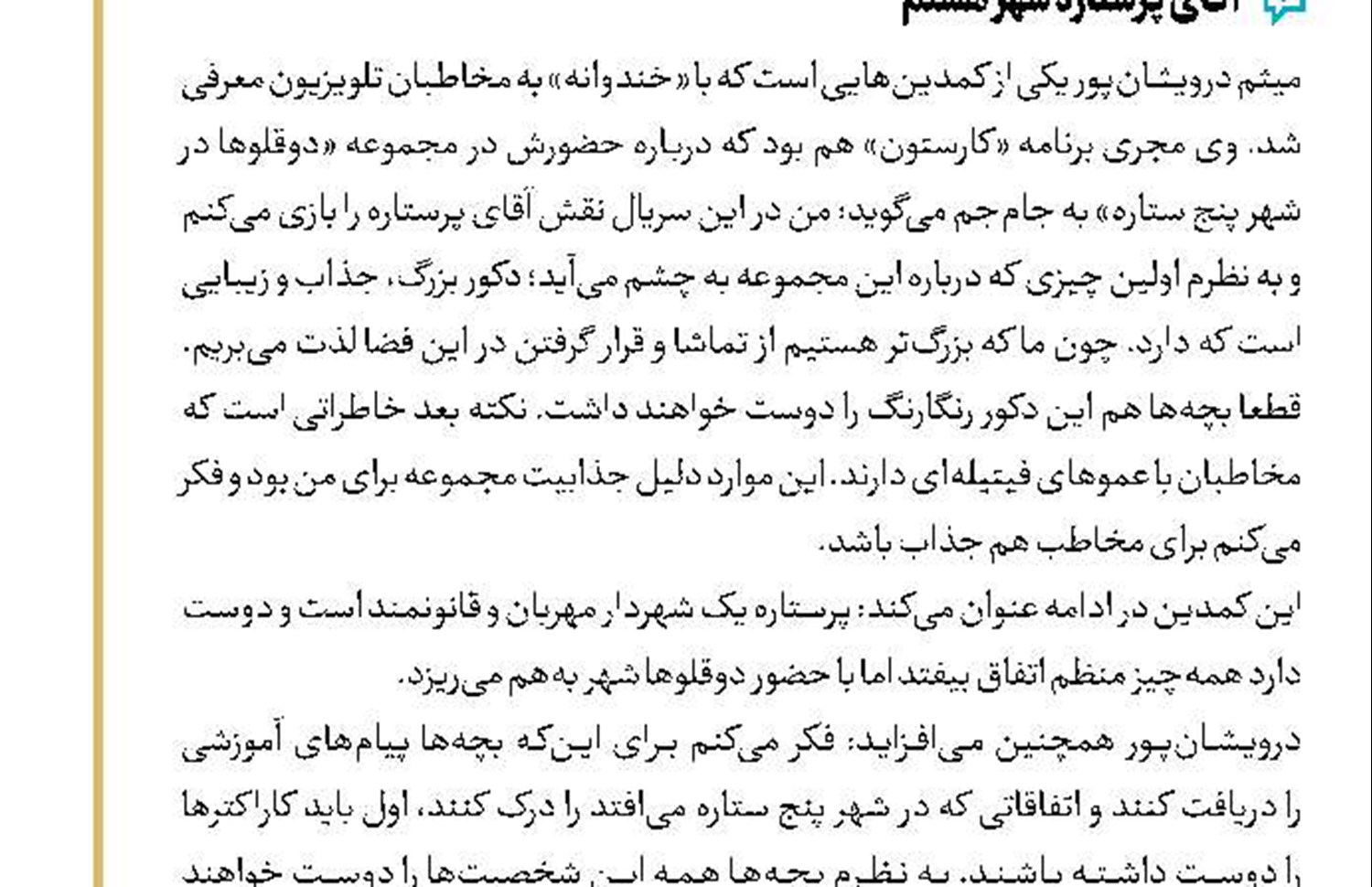 سکونت در شهر خیال
