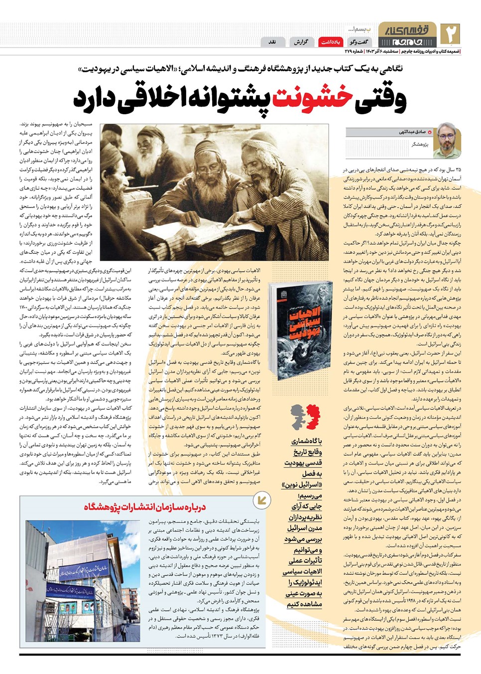 روزنامه تاریخ ۶ آذر ۱۴۰۳