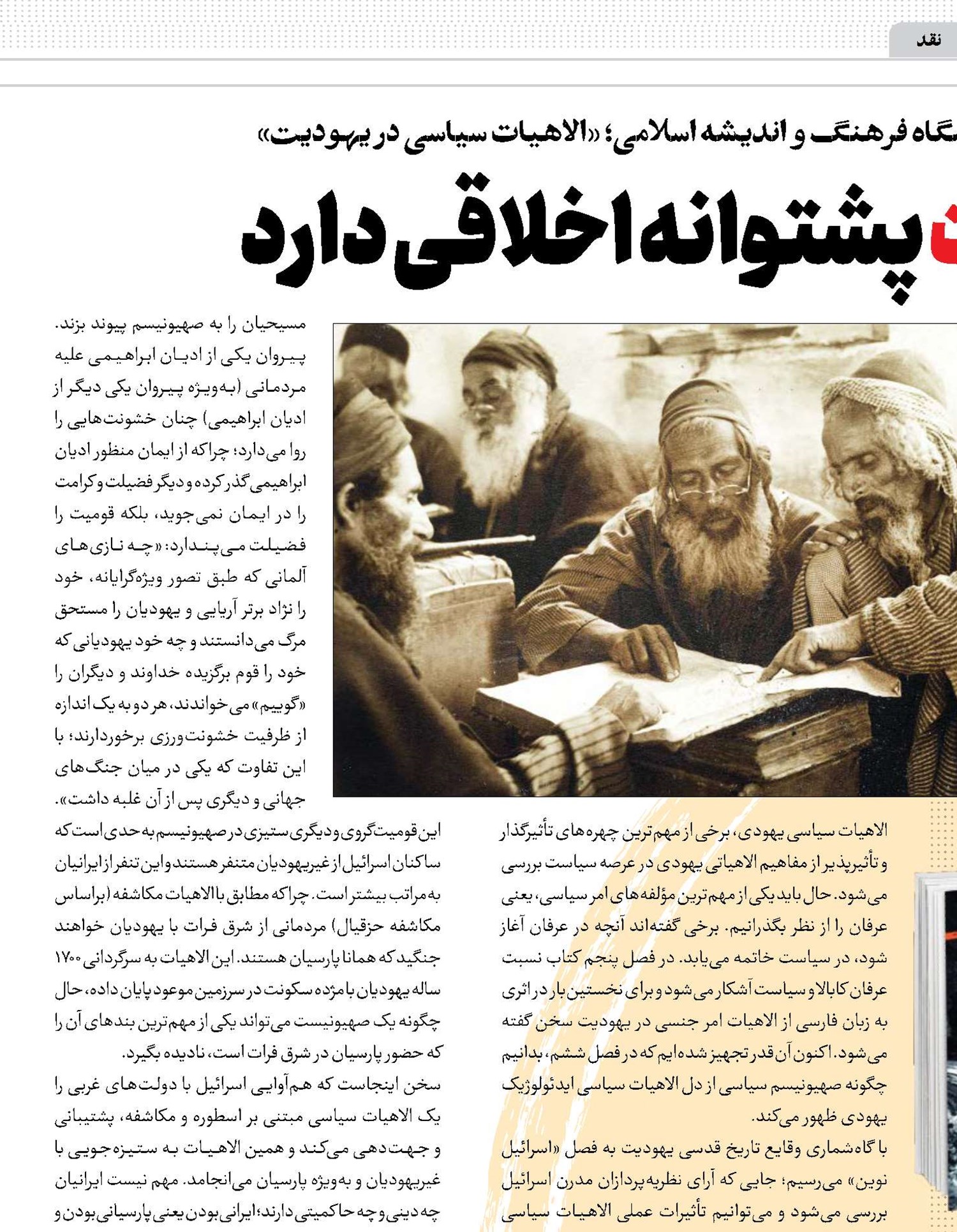 وقتی خشونت پشتوانه اخلاقی دارد