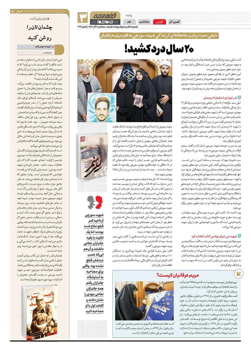 روزنامه تاریخ ۶ آذر ۱۴۰۳