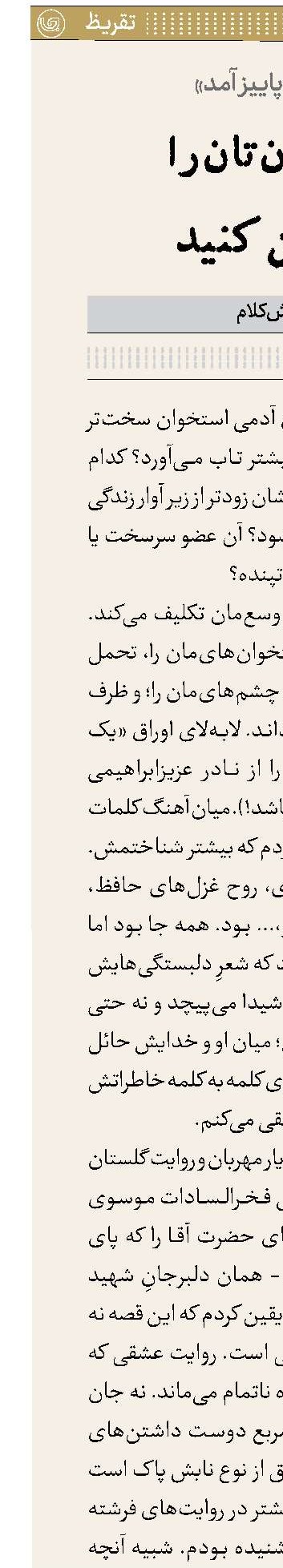 چشمان‌تان را روشن کنید