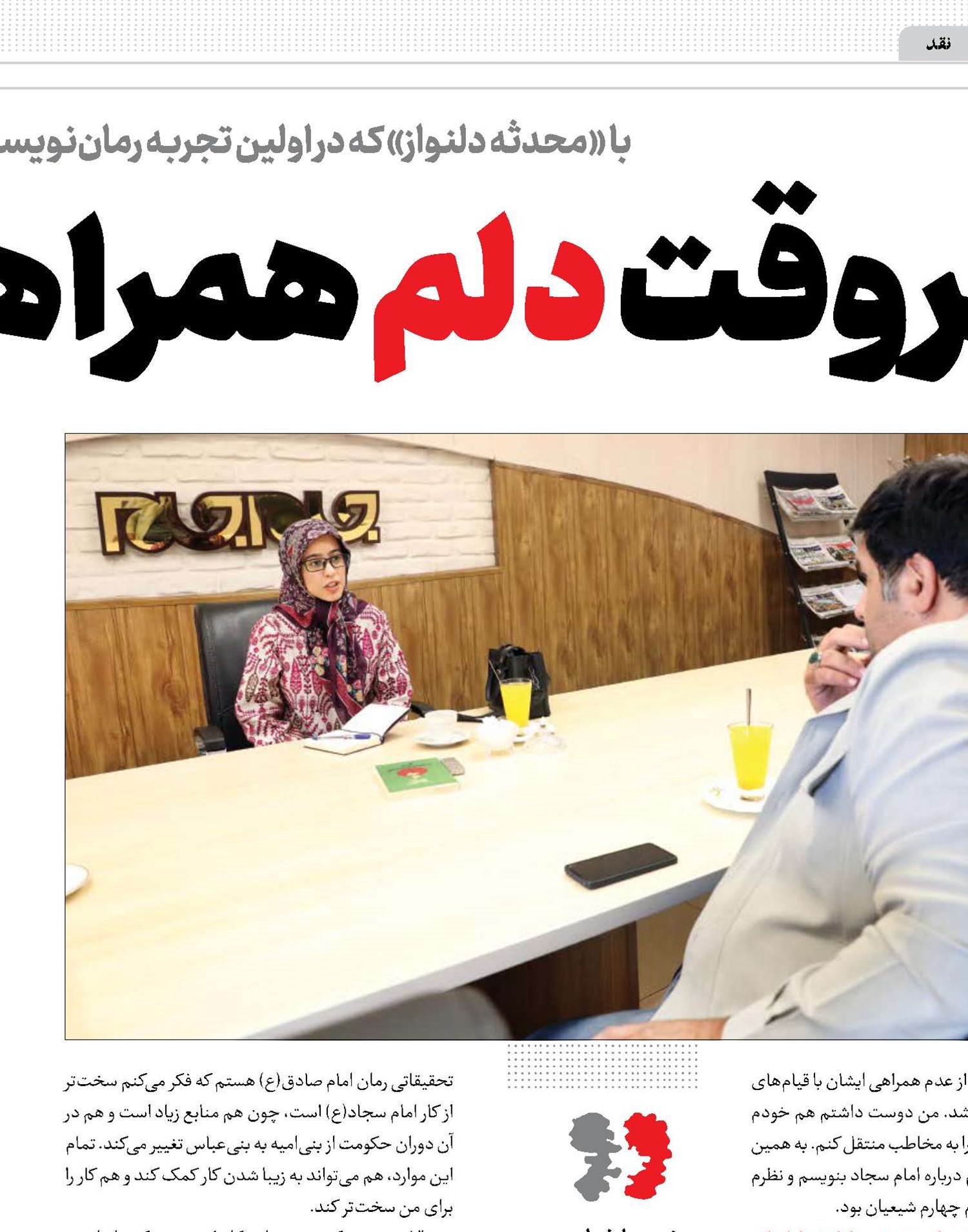 هر وقت دلم همراهی کند، می‌نویسم