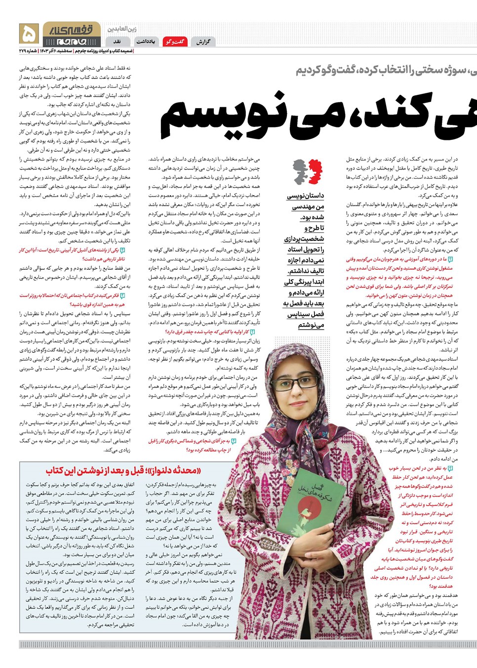 روزنامه تاریخ ۶ آذر ۱۴۰۳