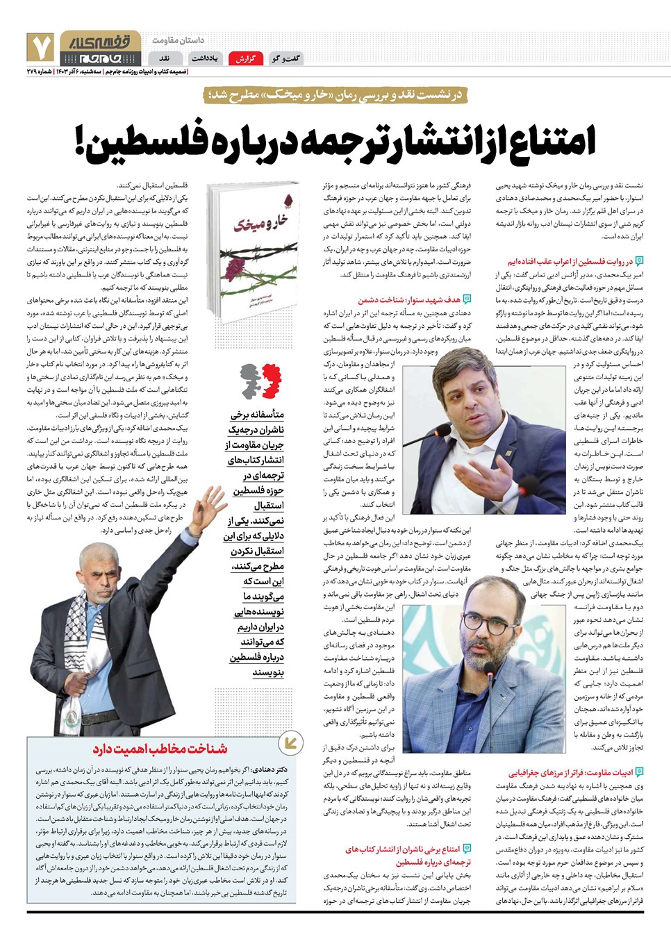 روزنامه تاریخ ۶ آذر ۱۴۰۳