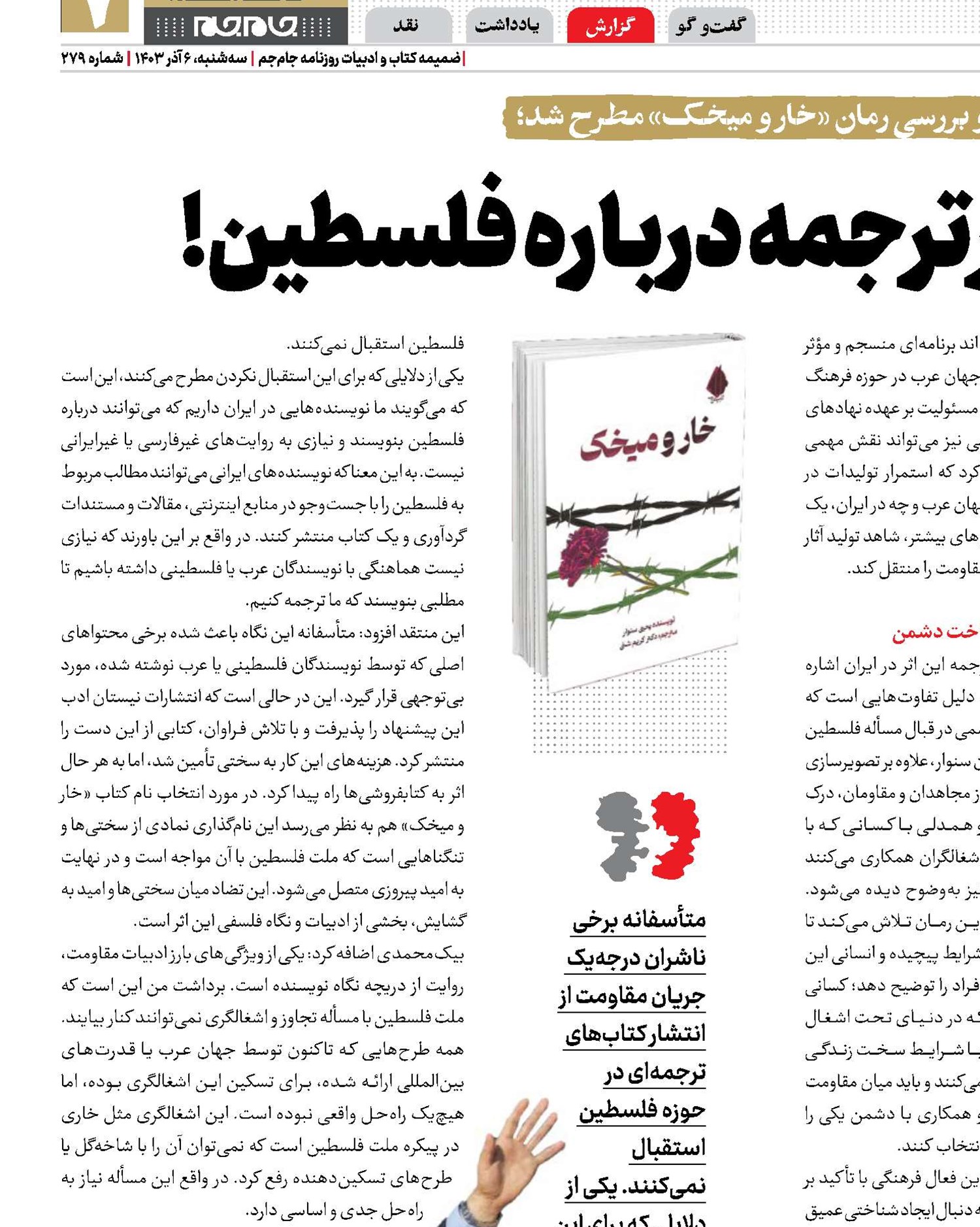 امتناع از انتشار ترجمه‌ درباره فلسطین!