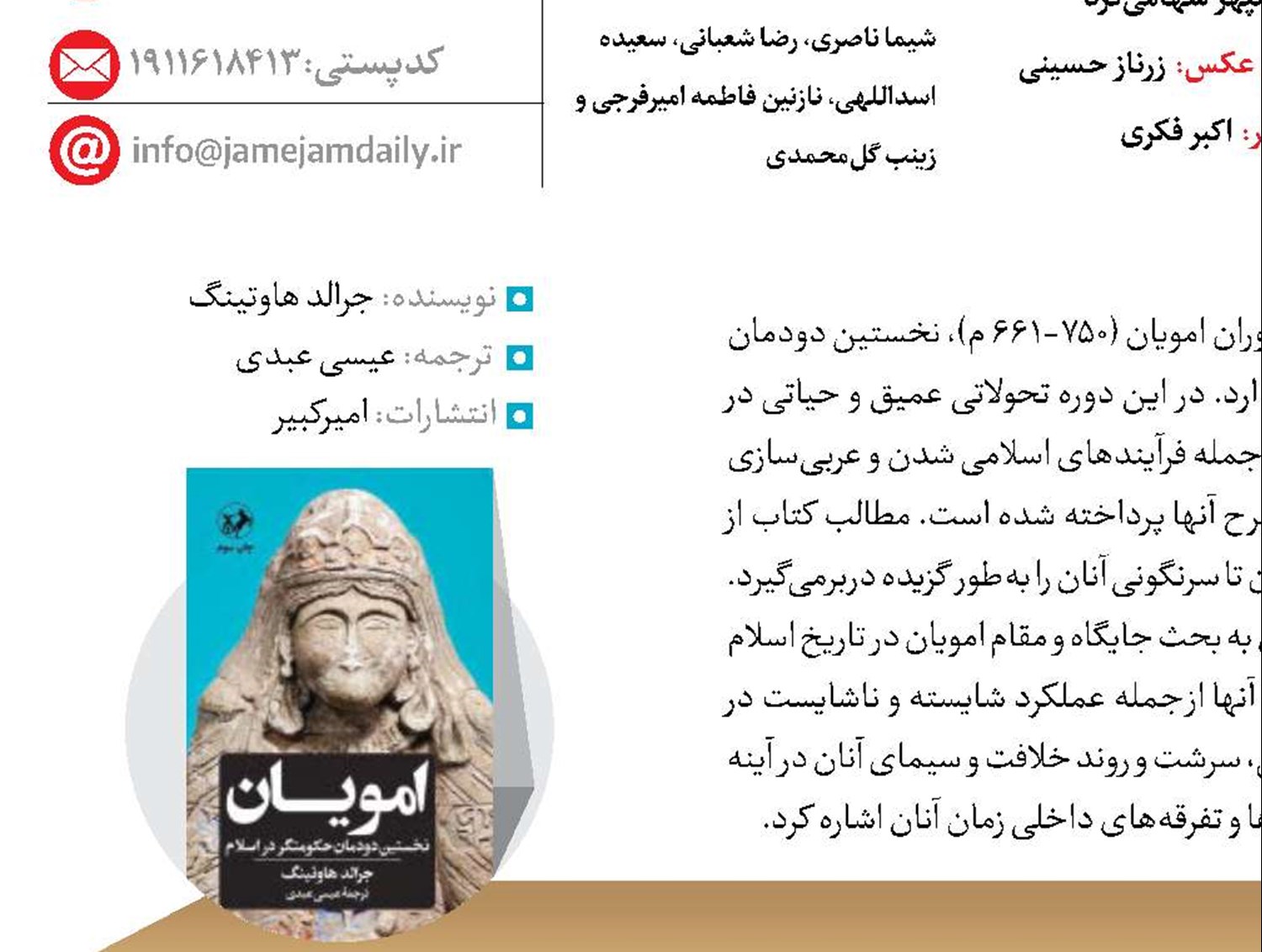 امویان نخستین دودمان حکومتگر در اسلام