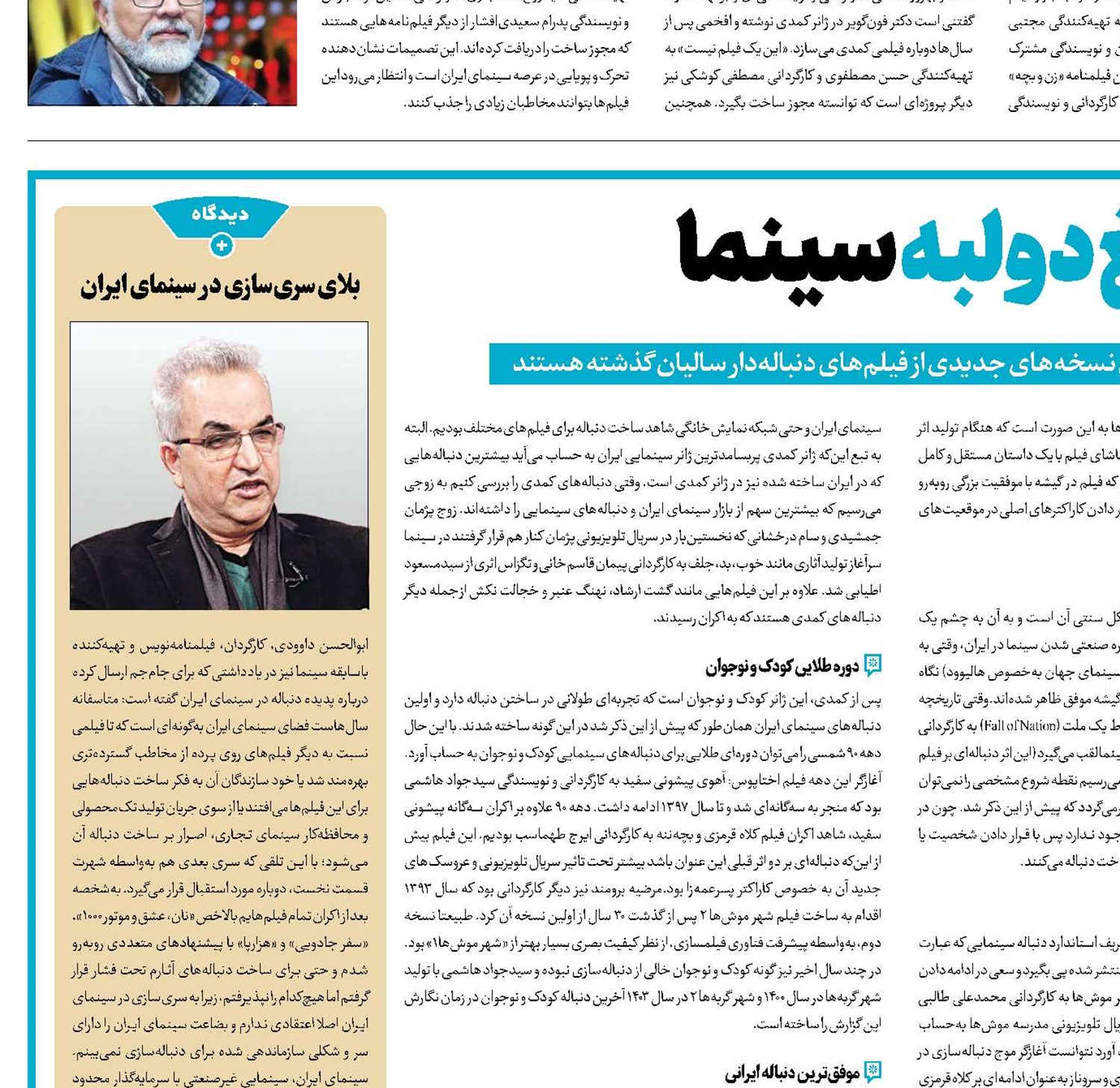 دنباله‌سازی؛ تیغ دولبه سینما