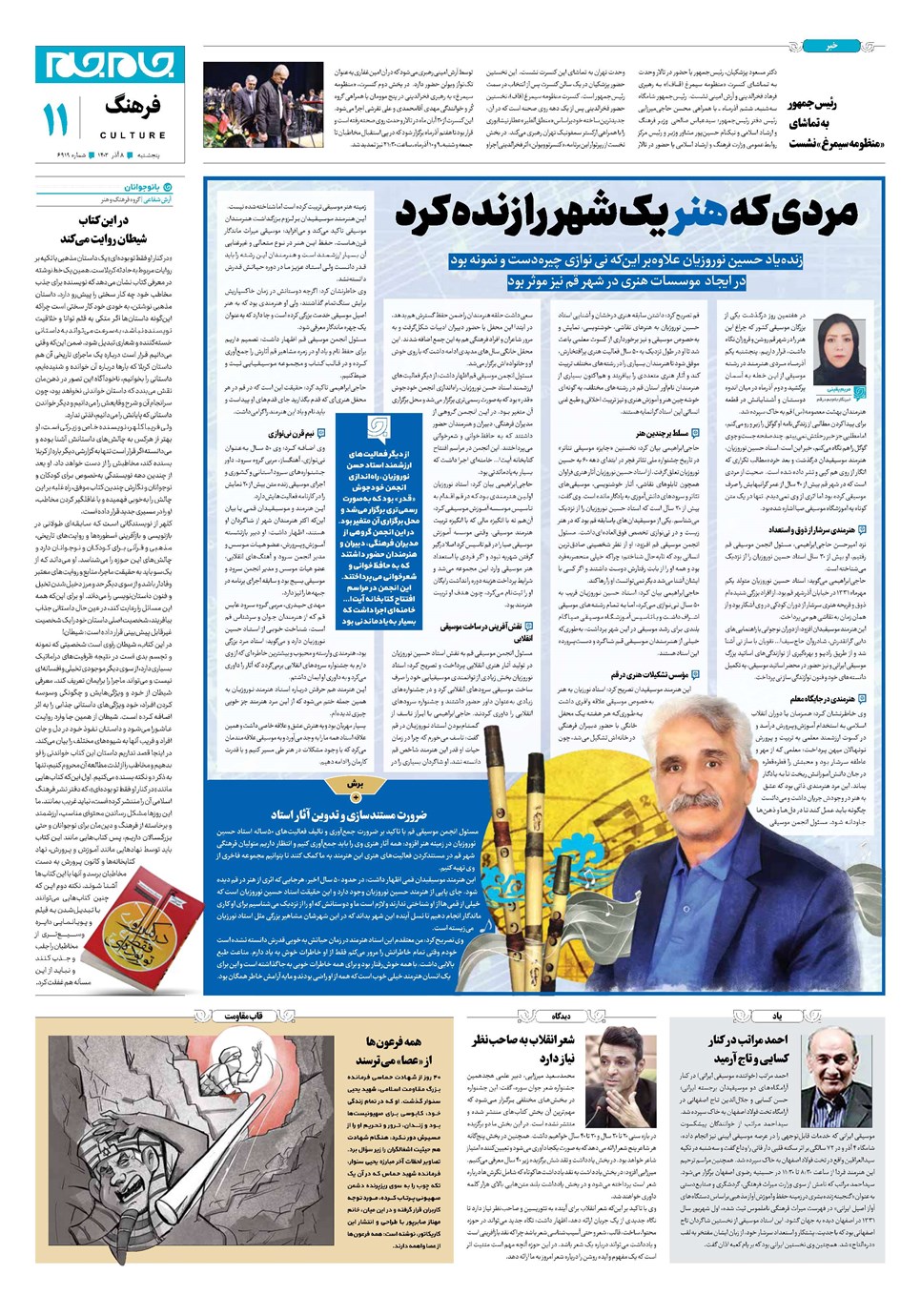 روزنامه تاریخ ۸ آذر ۱۴۰۳