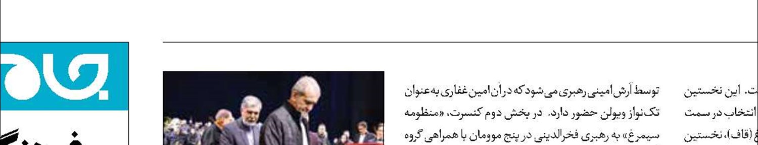 رئیس‌جمهور به تماشای «منظومه سیمرغ» نشست
