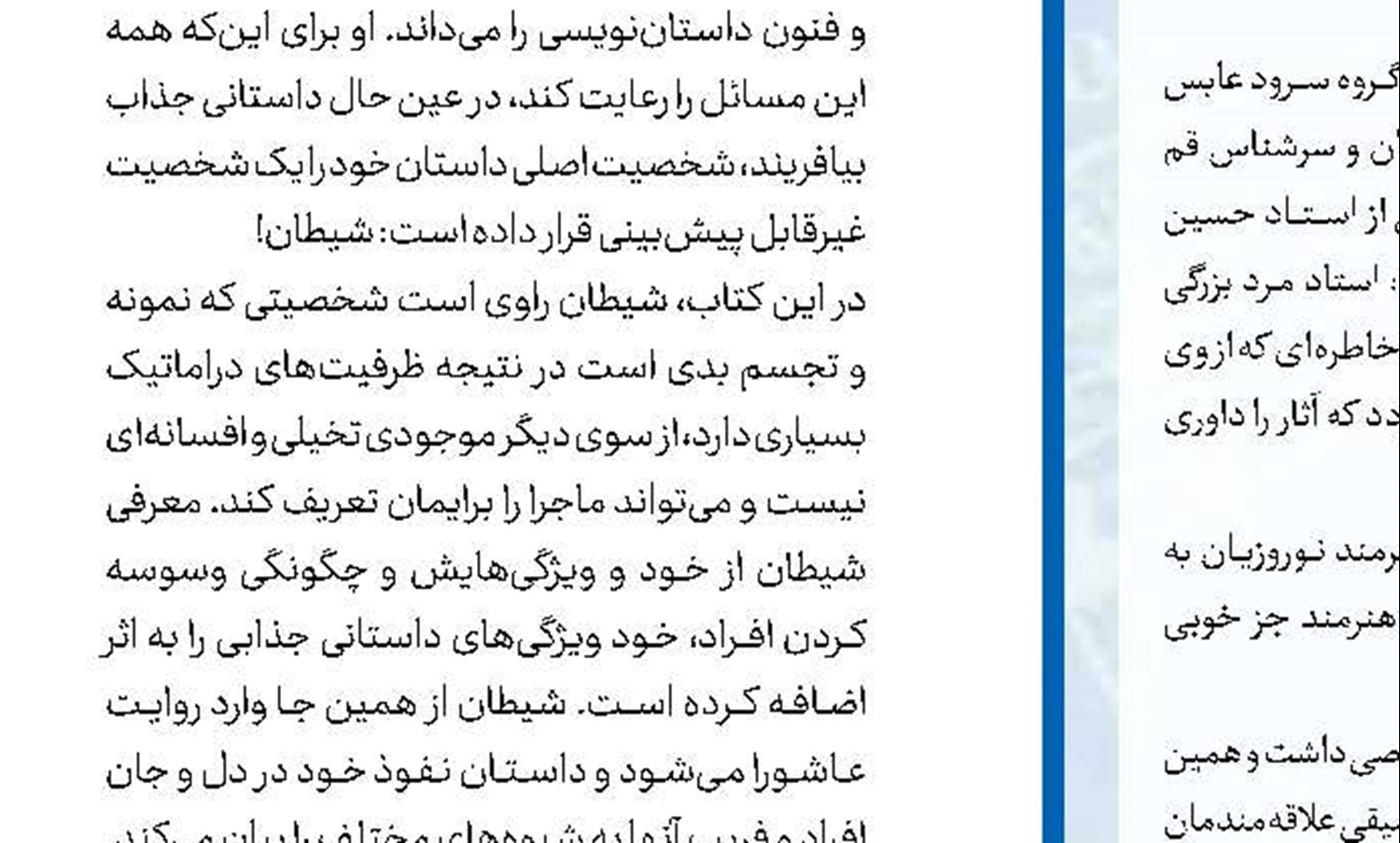 همه فرعون‌ها از «عصا» می‌ترسند