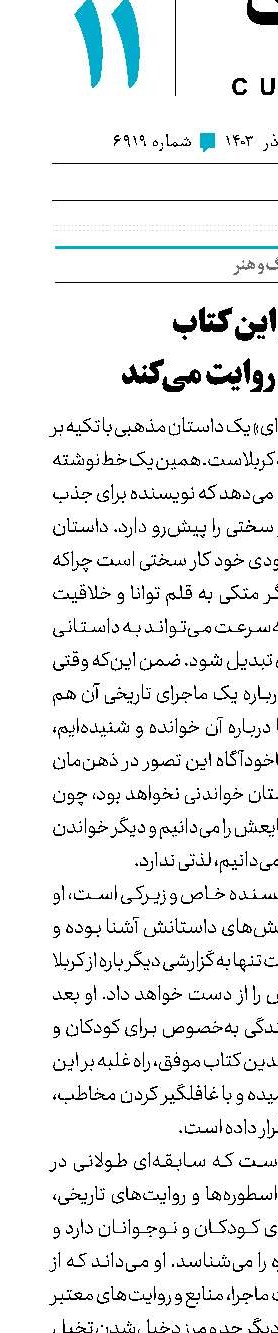در این کتاب شیطان روایت می‌کند