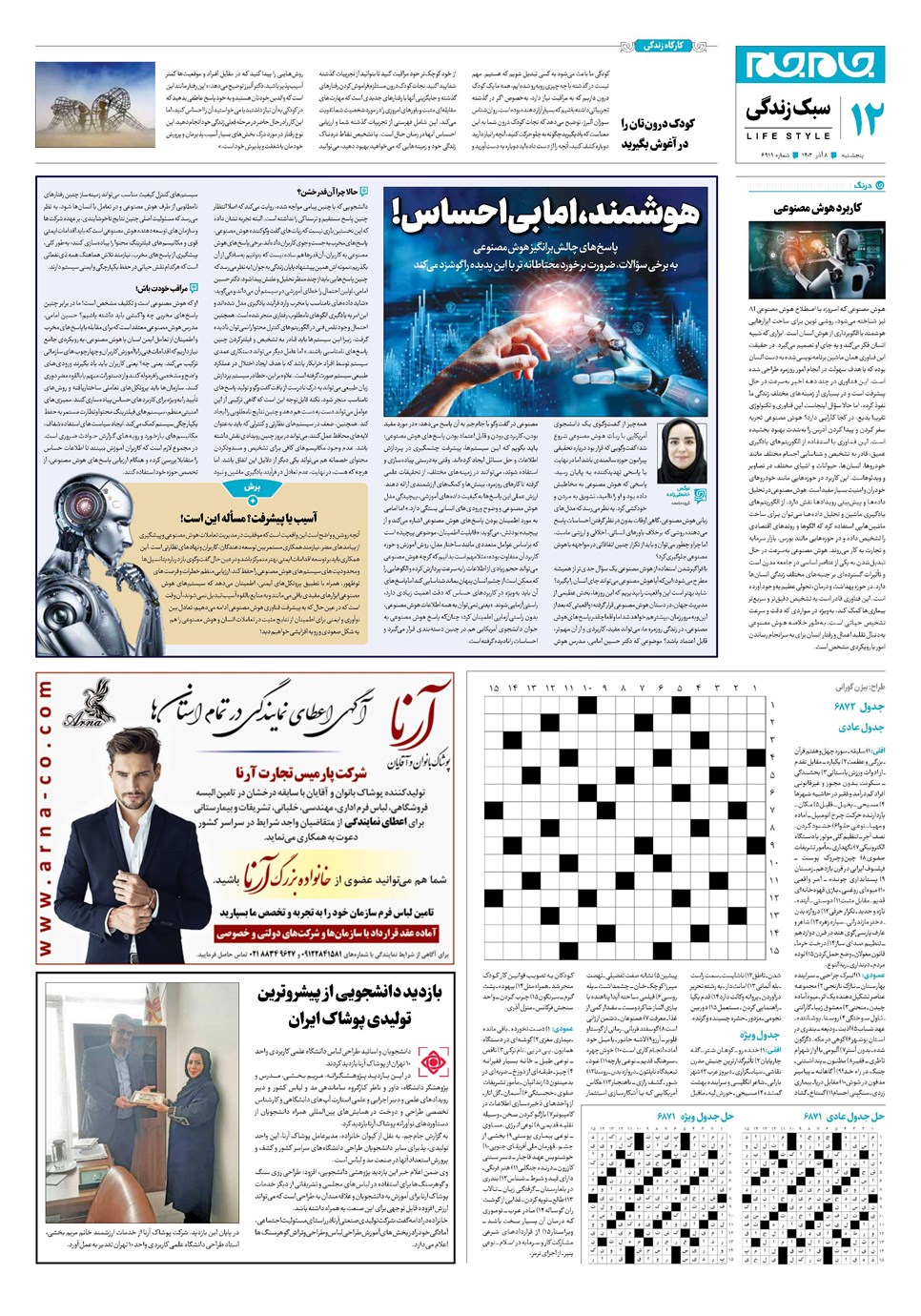 روزنامه تاریخ ۸ آذر ۱۴۰۳