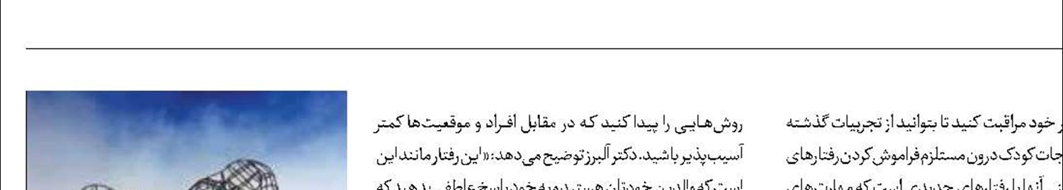 کودک درون‌تان را در آغوش بگیرید
