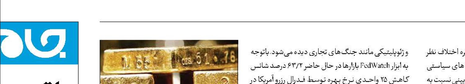 بازار طلای جهانی آرام شد