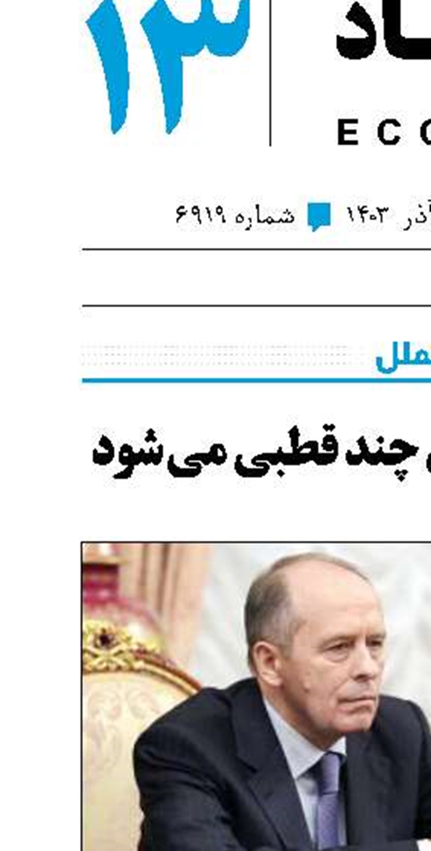 اقتصاد جهان چند قطبی می‌شود