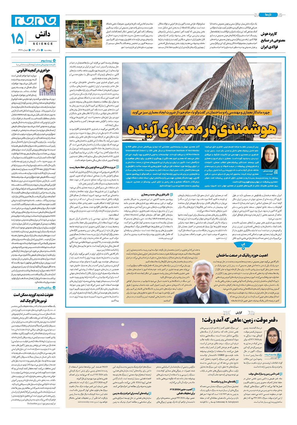 روزنامه تاریخ ۸ آذر ۱۴۰۳