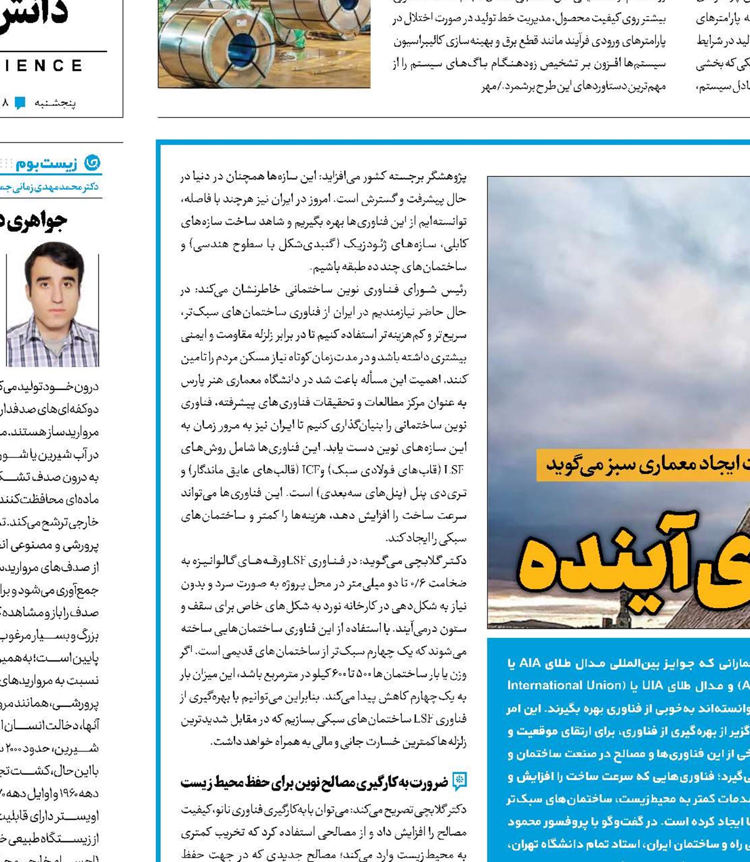 هوشمندی در معماری آینده