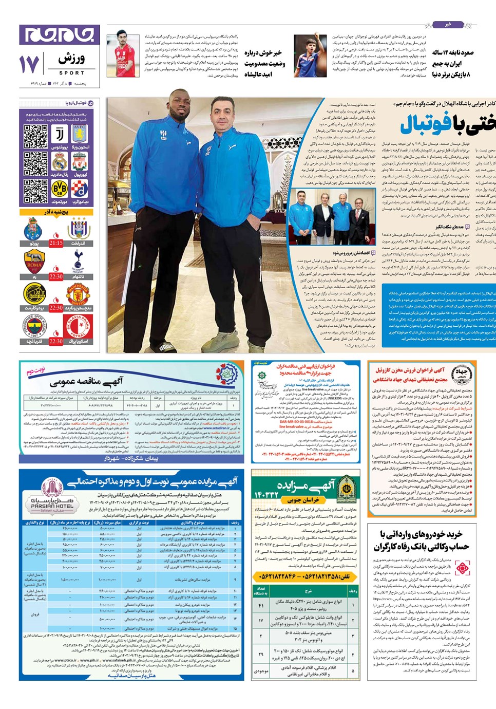 روزنامه تاریخ ۸ آذر ۱۴۰۳