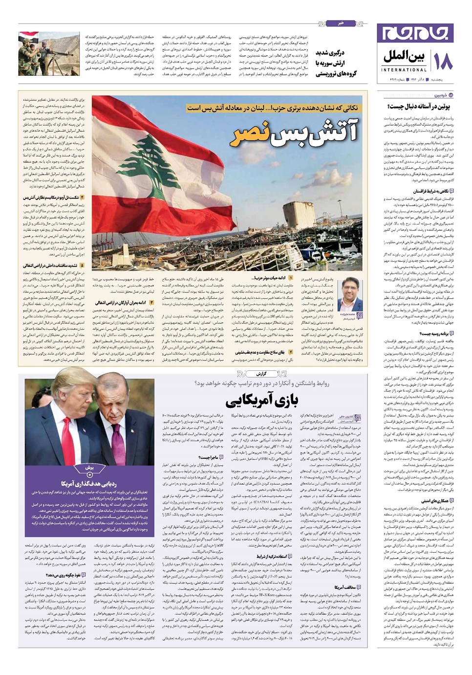 روزنامه تاریخ ۸ آذر ۱۴۰۳