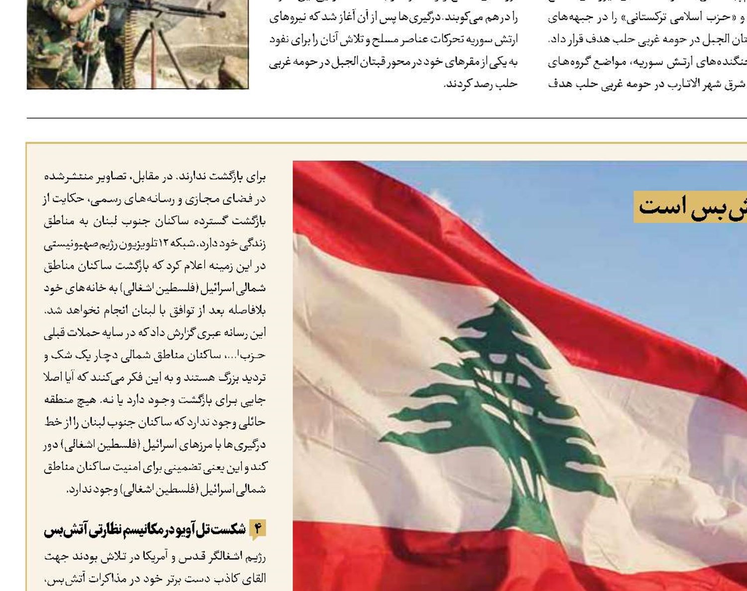 آتش‌بس نصر
