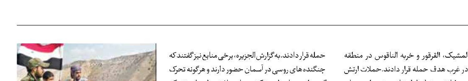 درگیری شدید ارتش سوریه با گروه‌های تروریستی