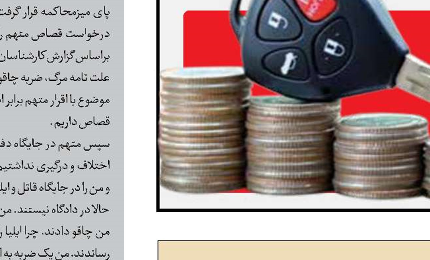 قتل تاجر پارچه با ضربه‌های چاقو