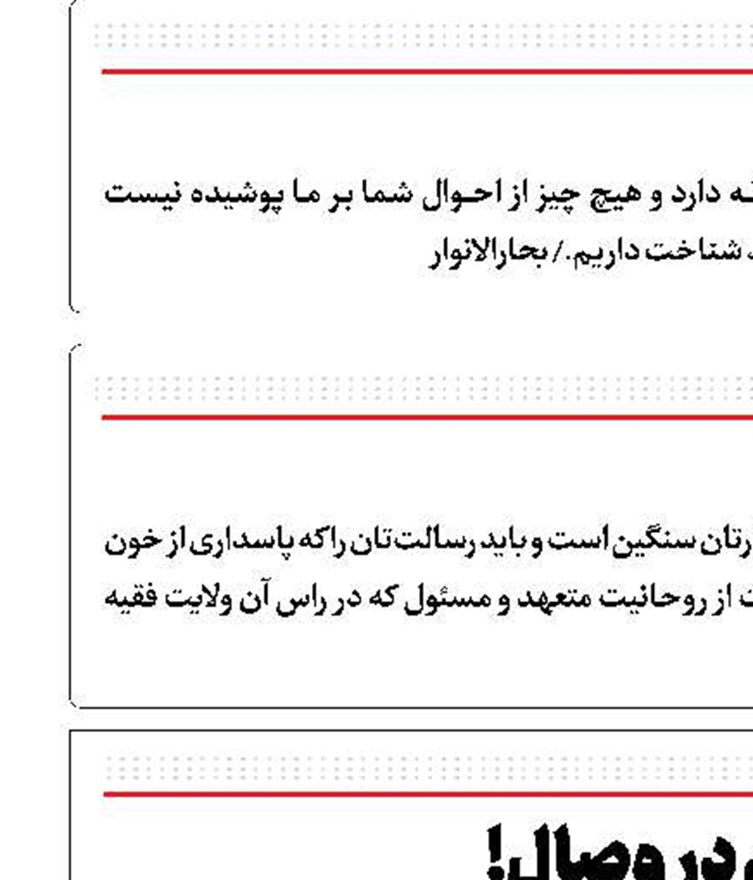 دوام در وصال!