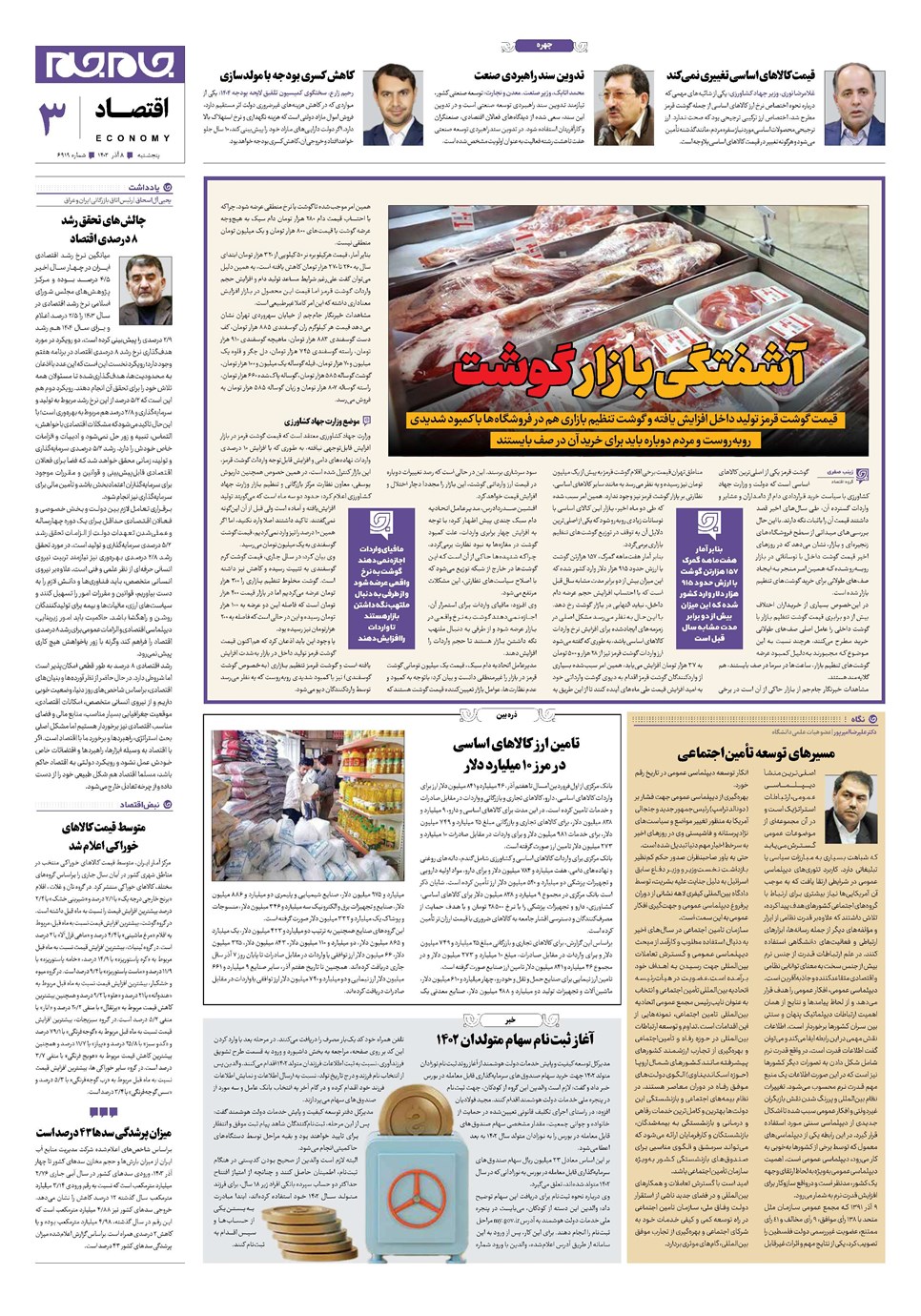 روزنامه تاریخ ۸ آذر ۱۴۰۳