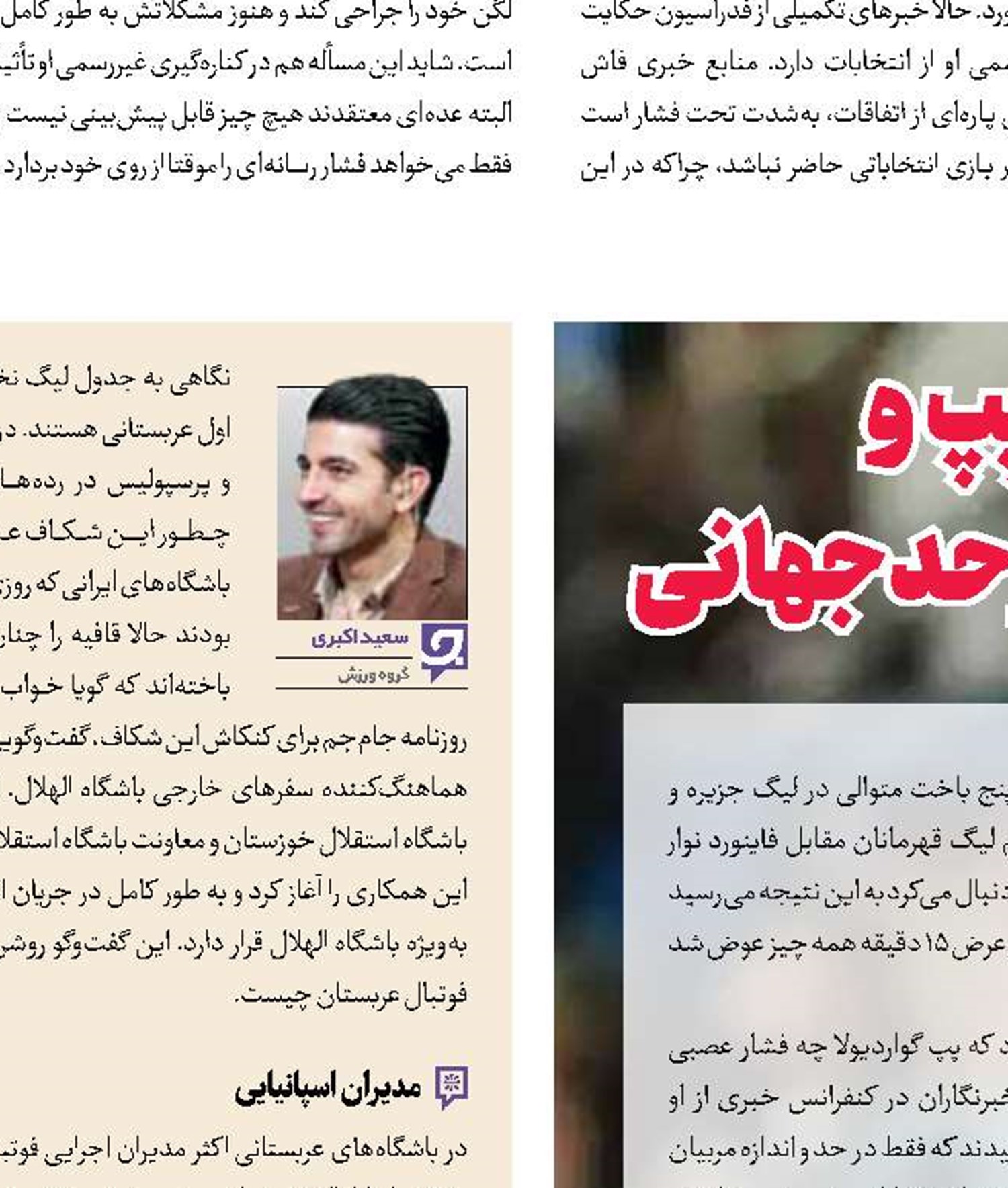 کنفرانس پپ و واکنش‌هایی در حد جهانی 