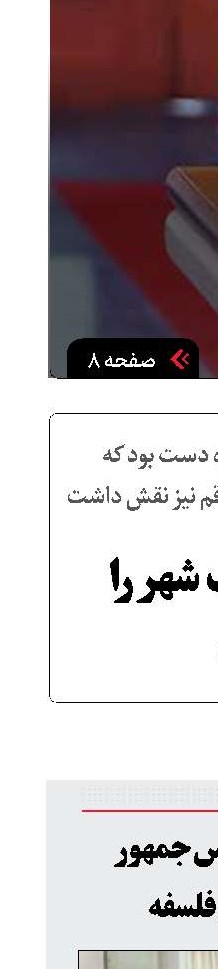 دیدار رئیس‌جمهور با آقای فلسفه