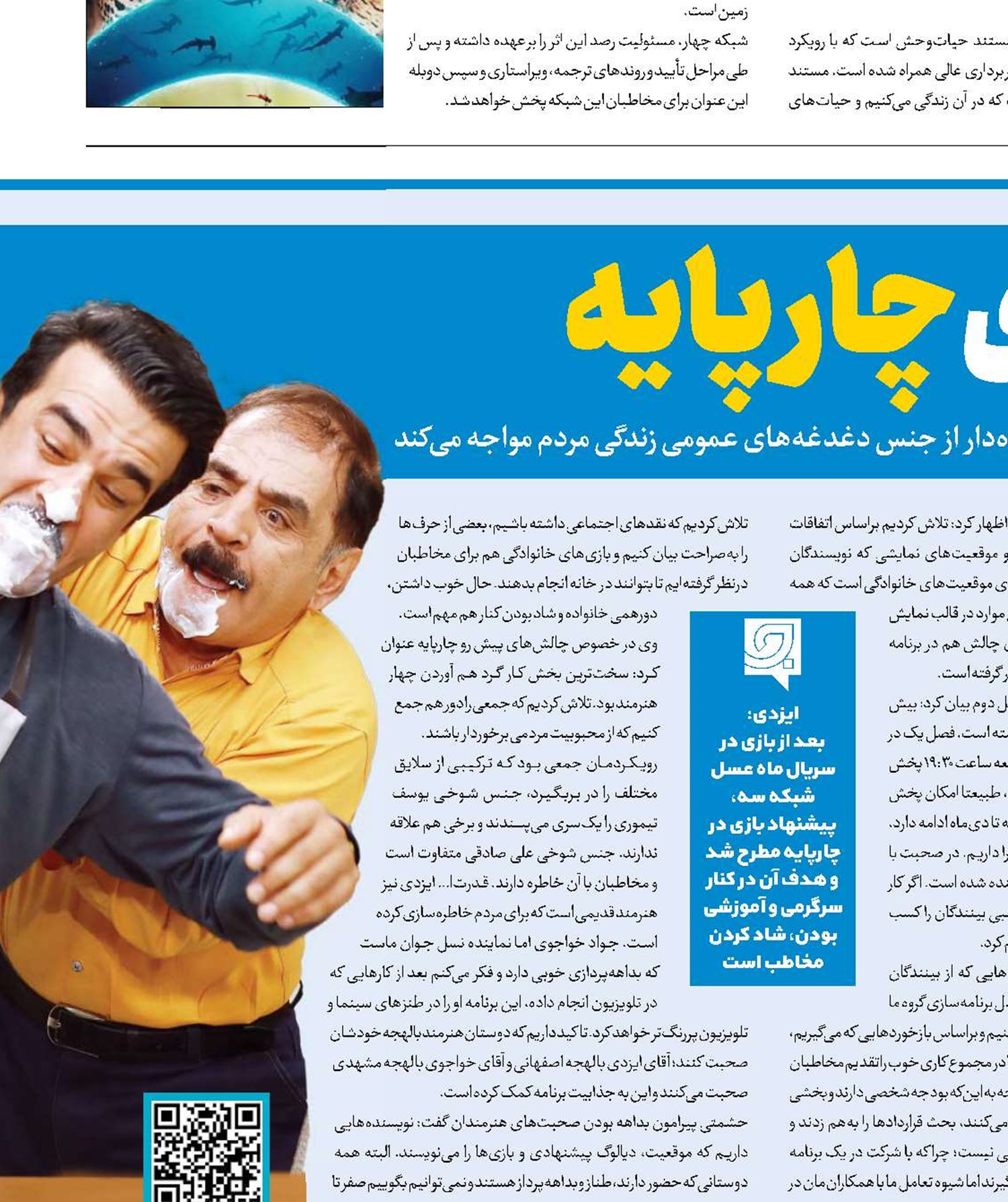 کمدی روی چارپایه