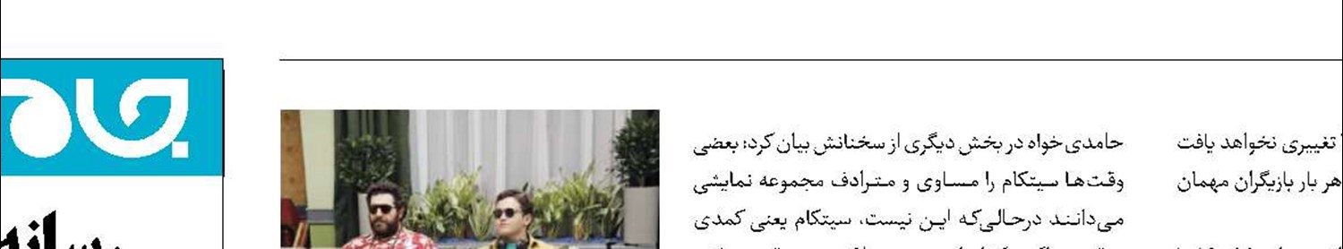 «چای‌نبات» ادامه دارد